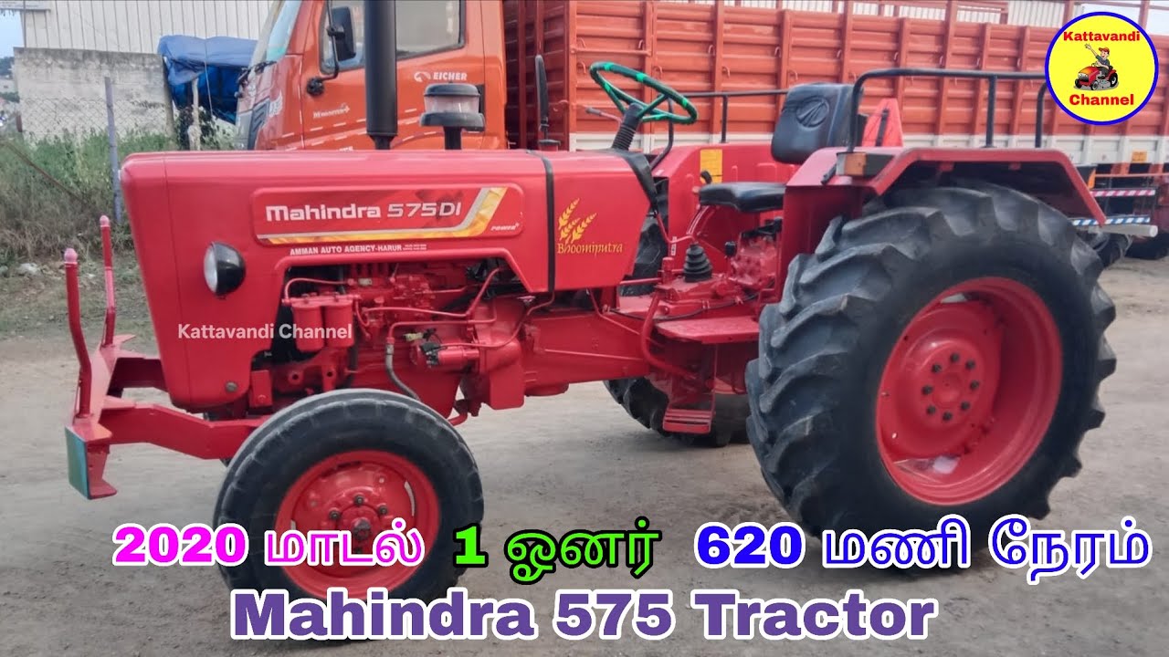 மஹிந்திரா 575 டிராக்டர் 2020 மாடல் சேல்ஸ் | Tractor sales | Kattavandi Channel. 
