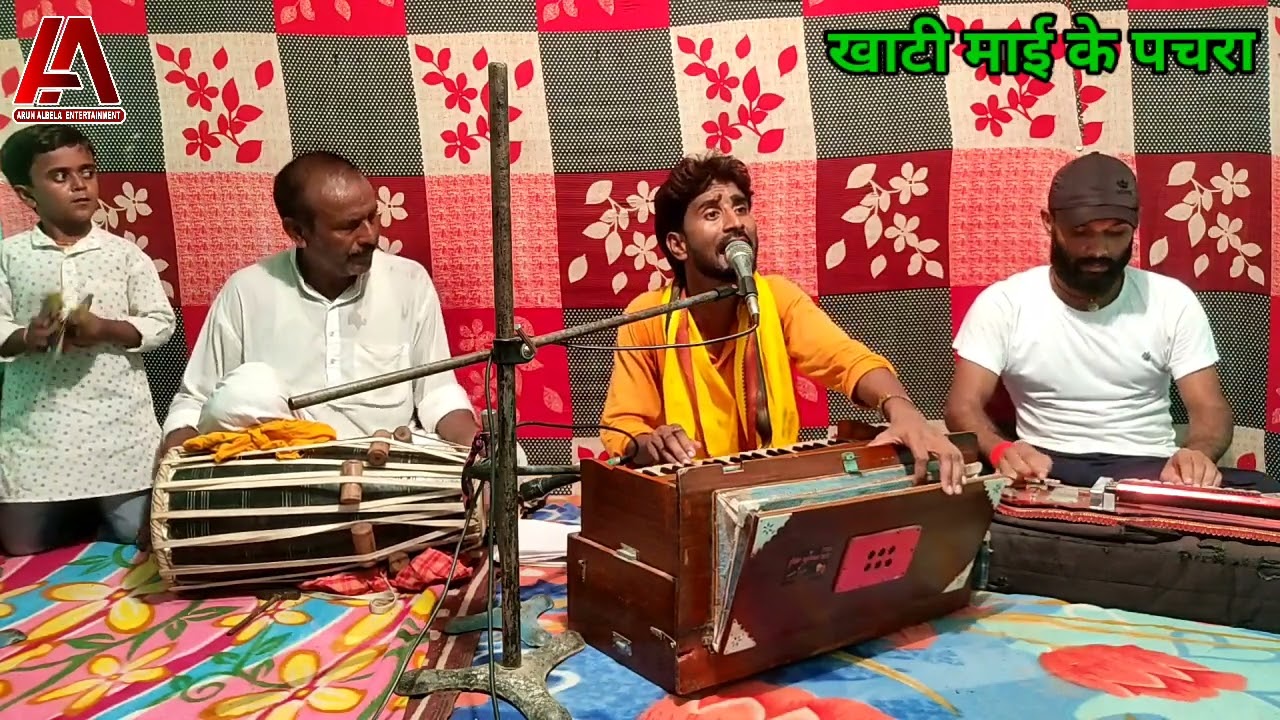 #खाटी माई के पचरा#मानर धुन आज कल बहुत कम सुननें को मिलते हैं अरुण अलबेला के सुपर हिट गीत #arunalbela