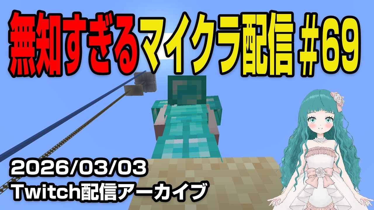 【更なる冒険#69】エリトラの在庫確保したいだけなのに・・・はじめてのマインクラフト。～Vtuber蒼生うお ほぼ初見プレイでMinecraft実況配信中🐠🫧～【Twitch配信アーカイブ】