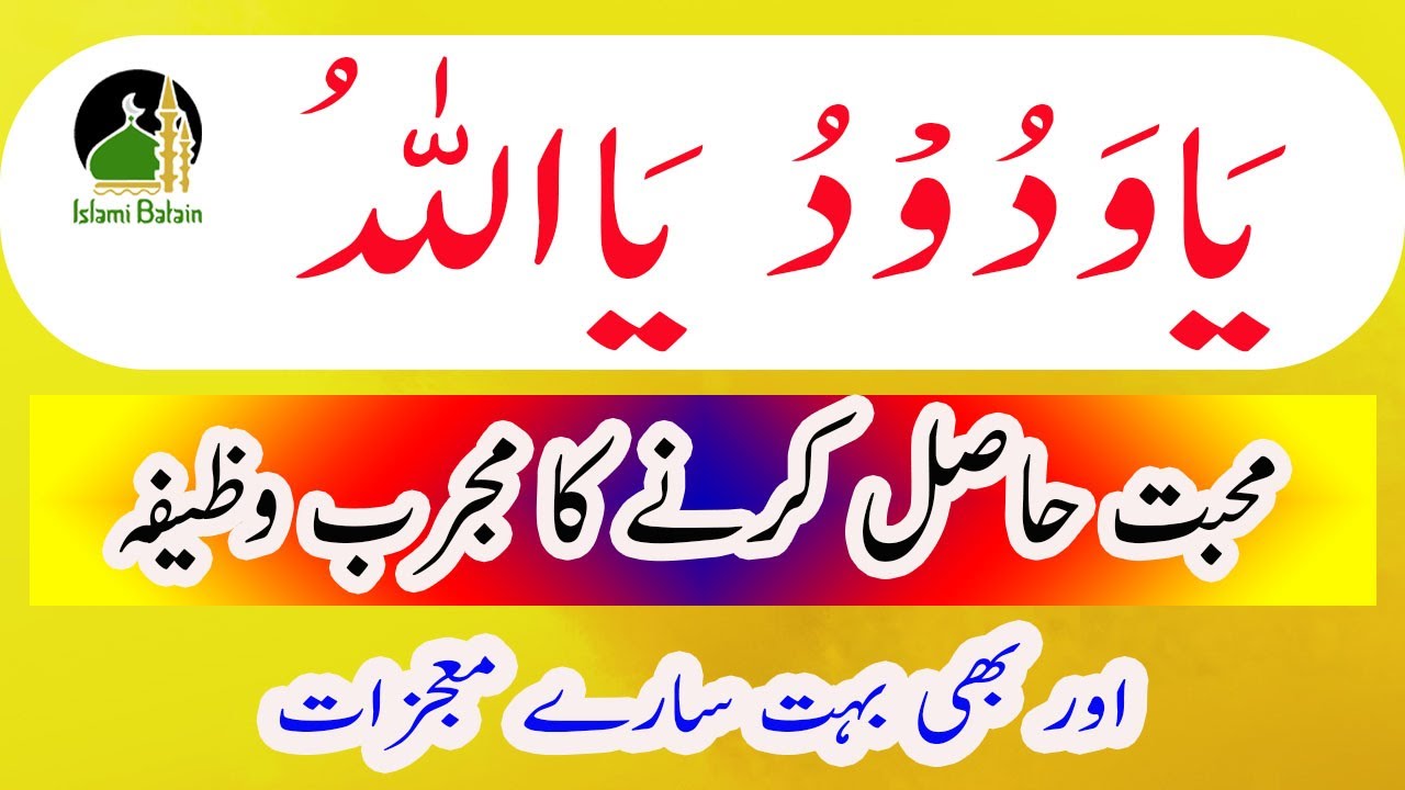 Ya Wadoodo Ya Allah Mohabbat Ka Mujarab Wazifa | Or Bhi Bhot Sarey Mujzaat