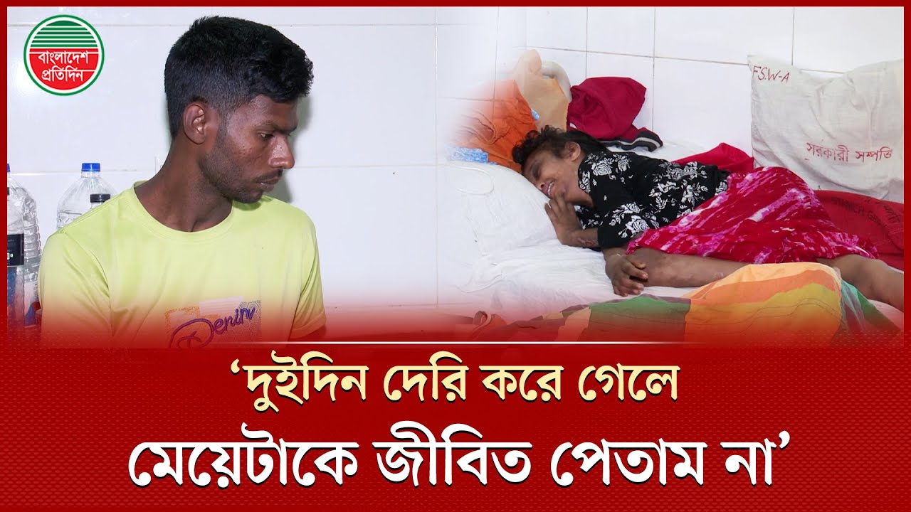 ‘আমাদের মোহনাকে ধাপে ধাপে মে রে ছে, একই ক্ষ তস্থা নে বারবার ছ্যা কা দিয়েছে’ | Mohona