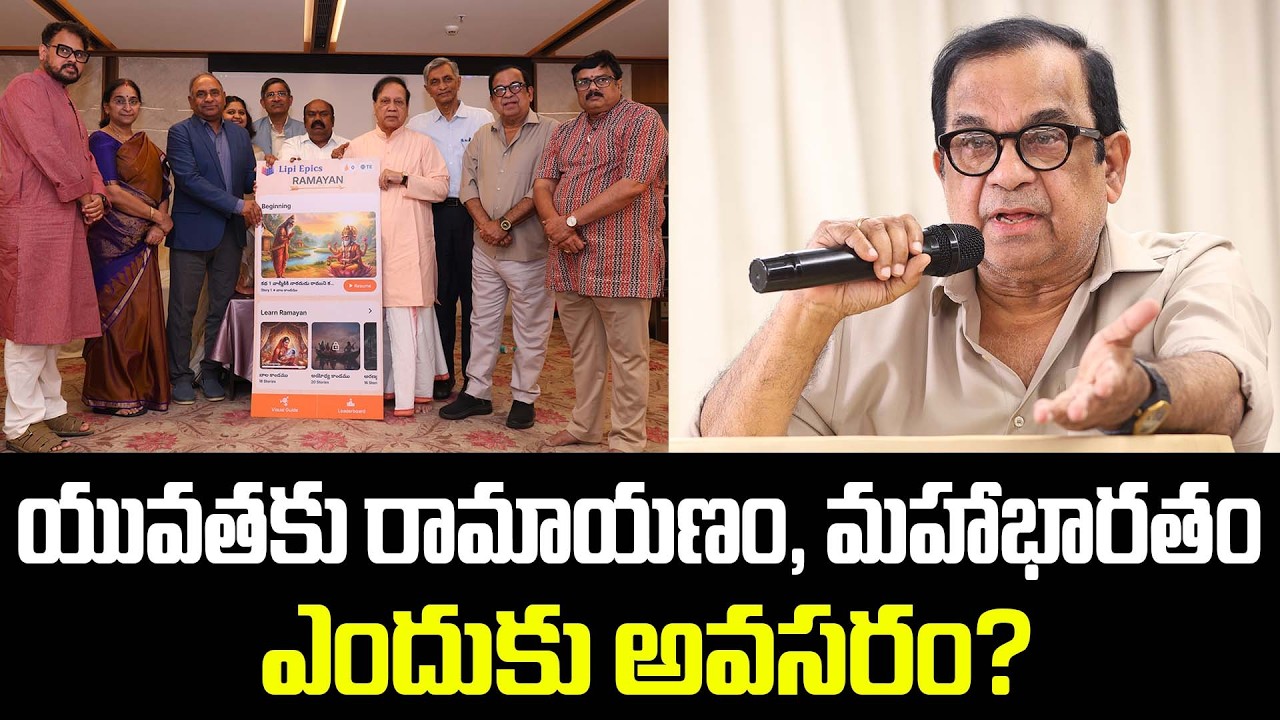 Brahmanandam Speech : Lipi Epics Ramayan App Launch Event | Sagar Anisingaraju