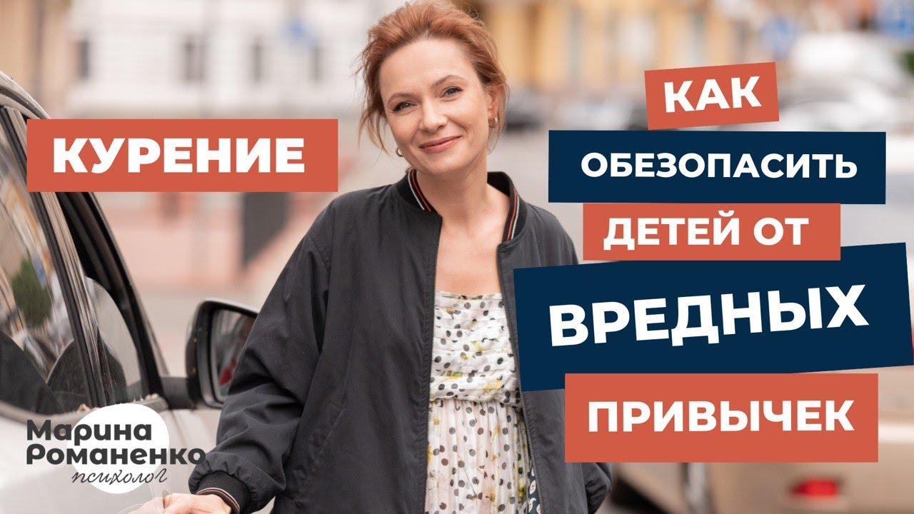 Курение. Как обезопасить детей от вредных привычек?