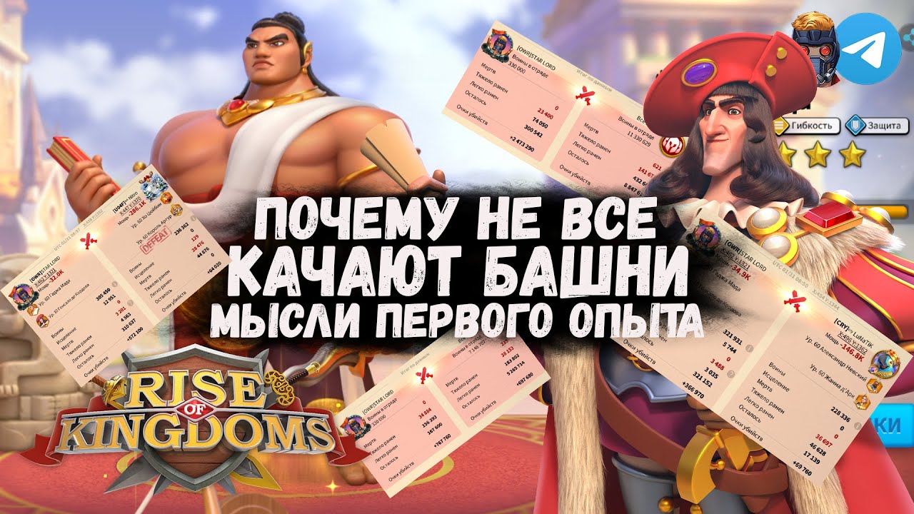 📢Инженеры - Башни в 2025 Rise of Kingdoms #riseofkingdoms #райсофкингдом