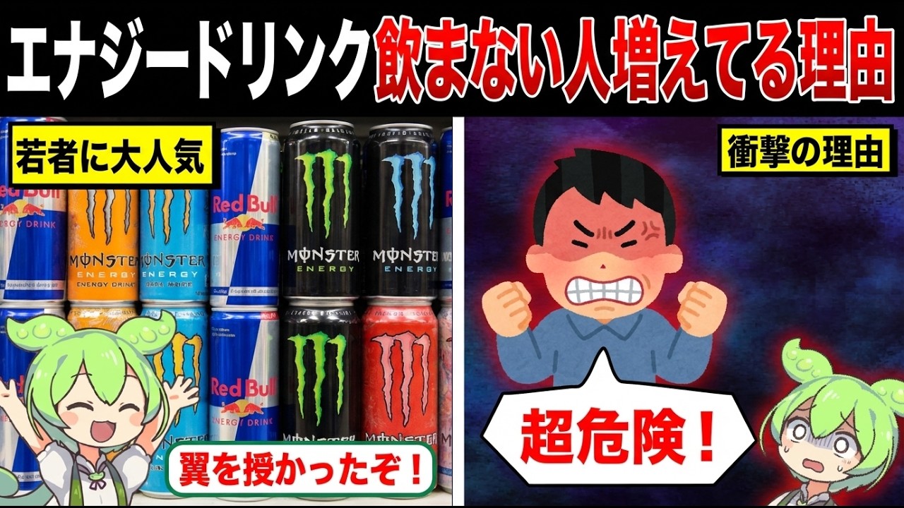 エナジードリンクを飲む人が減ってる本当の理由