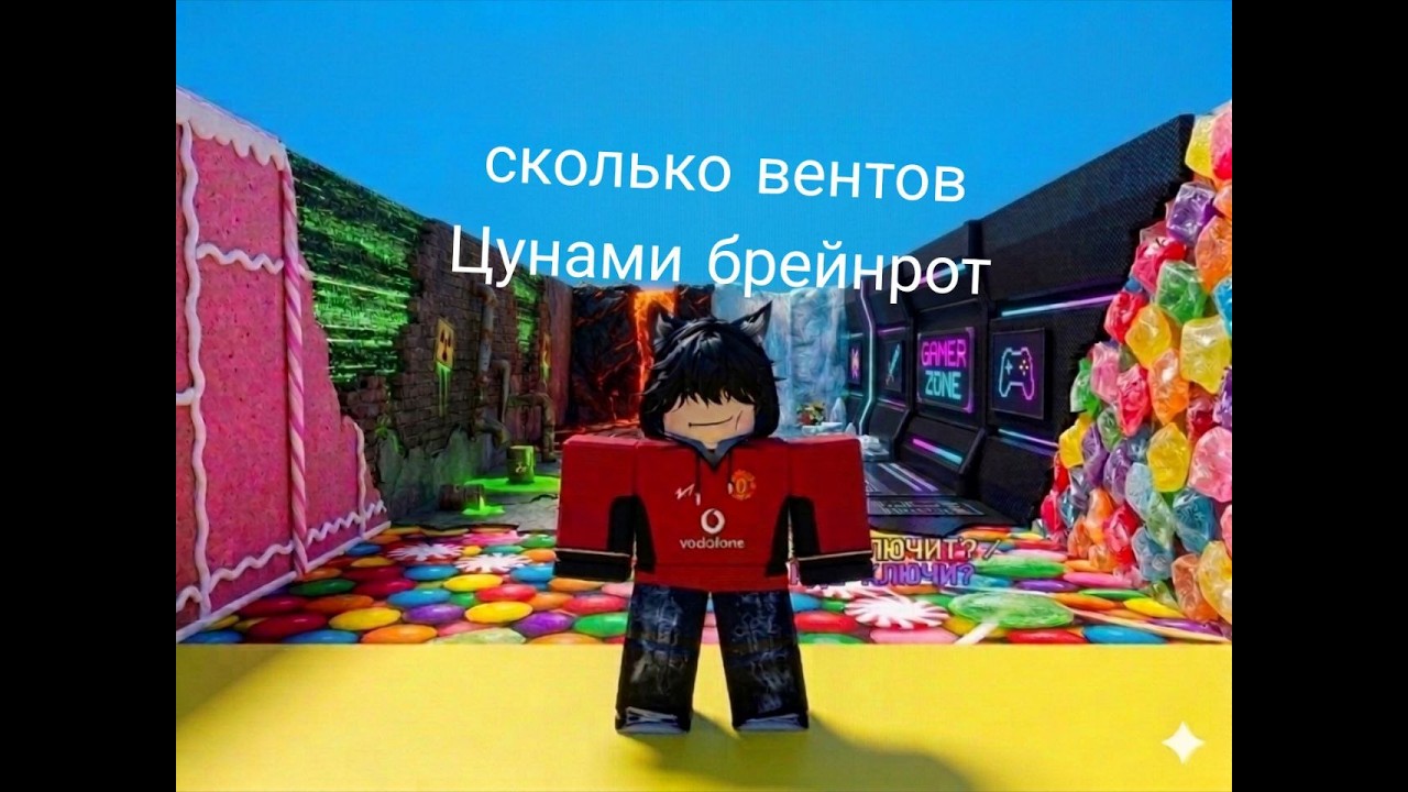 сколько есть ивентов Цунами Брейн рот ?