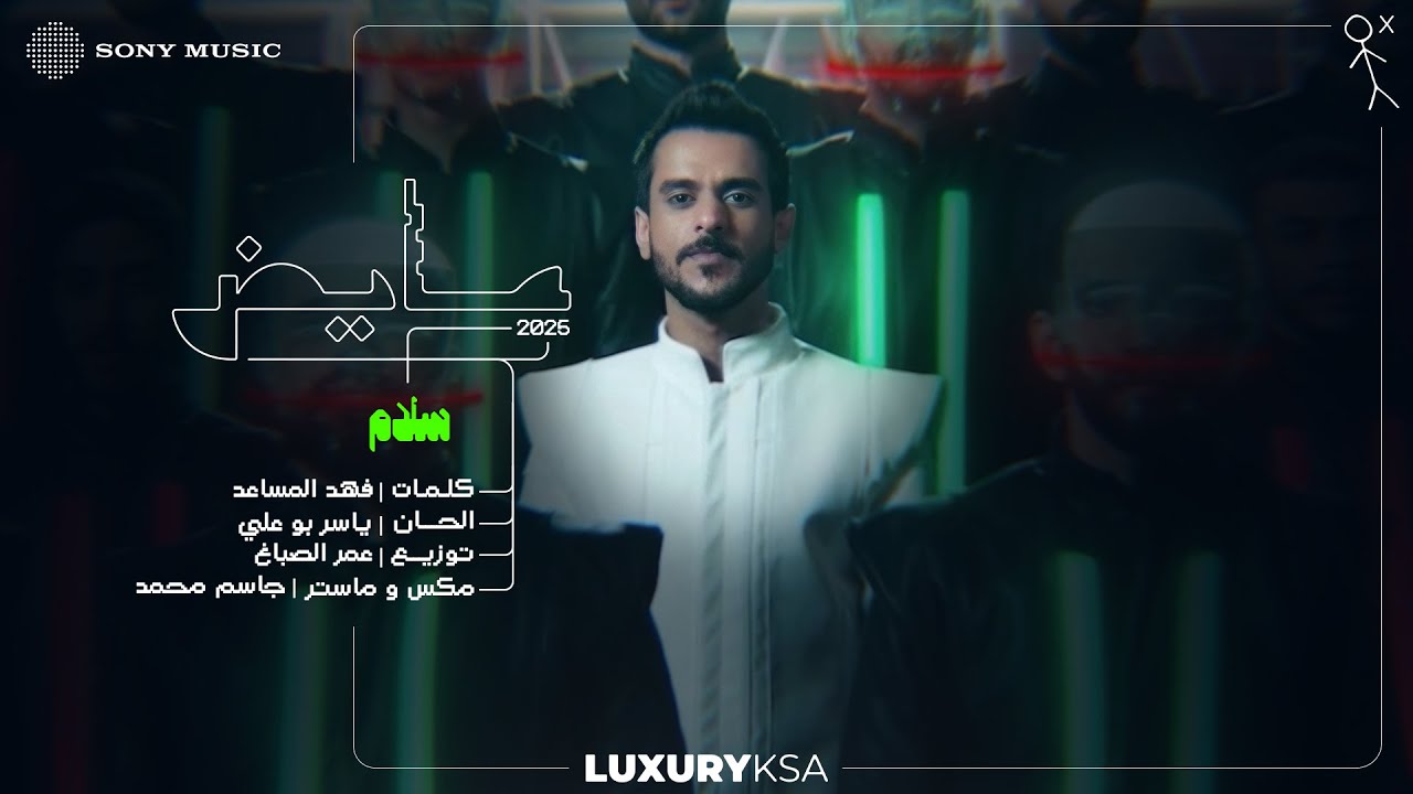 Ayed - Salam (Ayed 2025 Album) | عايض - سلام (من ألبوم عايض ٢٠٢٥)