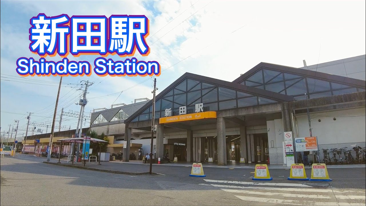 東武スカイツリーライン 新田駅周辺を歩く　Take a walk around Shinden Station on the Tobu Sky Tree Line  2022.4.23