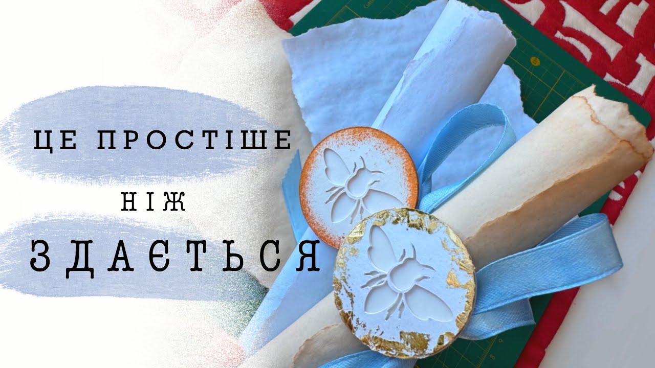 Як дешево зробити красиве запрошення в стилі Бріджертонів!!! Як фарбувати папір кавою. 