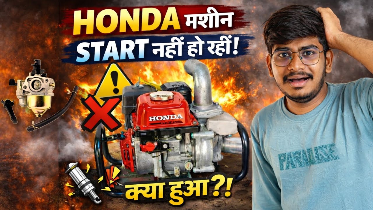 Honda Ws20x Machine Start Nahi Ho Raha Hai || Honda Machine Start Problem || Machine Chalu Problem