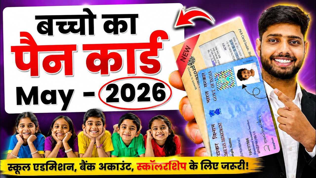How to Apply Minor Pan Card Online 2026 Live Process | Online PAN Card for Minor || pan apply online
