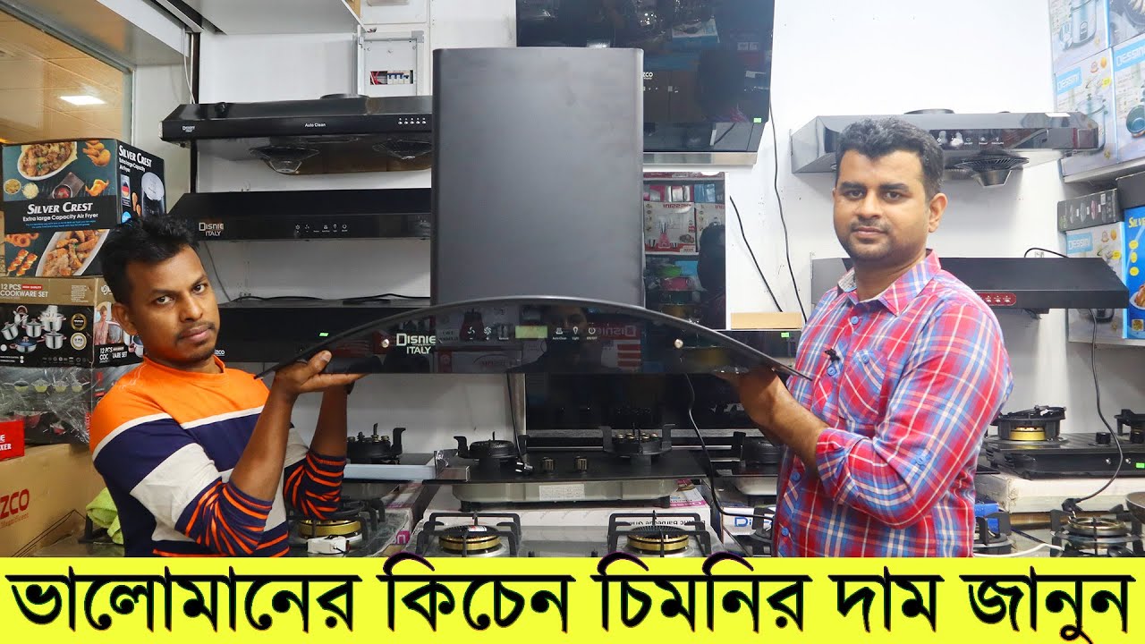 ভালোমানের কিচেন হুড | কিচেন চিমনির দাম জানুন | Kitchen Hood Price | Kitchen Chimney Price In BD 2021
