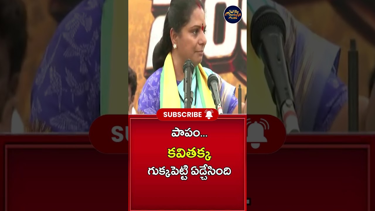 Kavitha Crying Video.. గుక్కపెట్టి ఏడ్చేసిన కవితక్క #kavithai  #kavithanews  #telanganapolitics