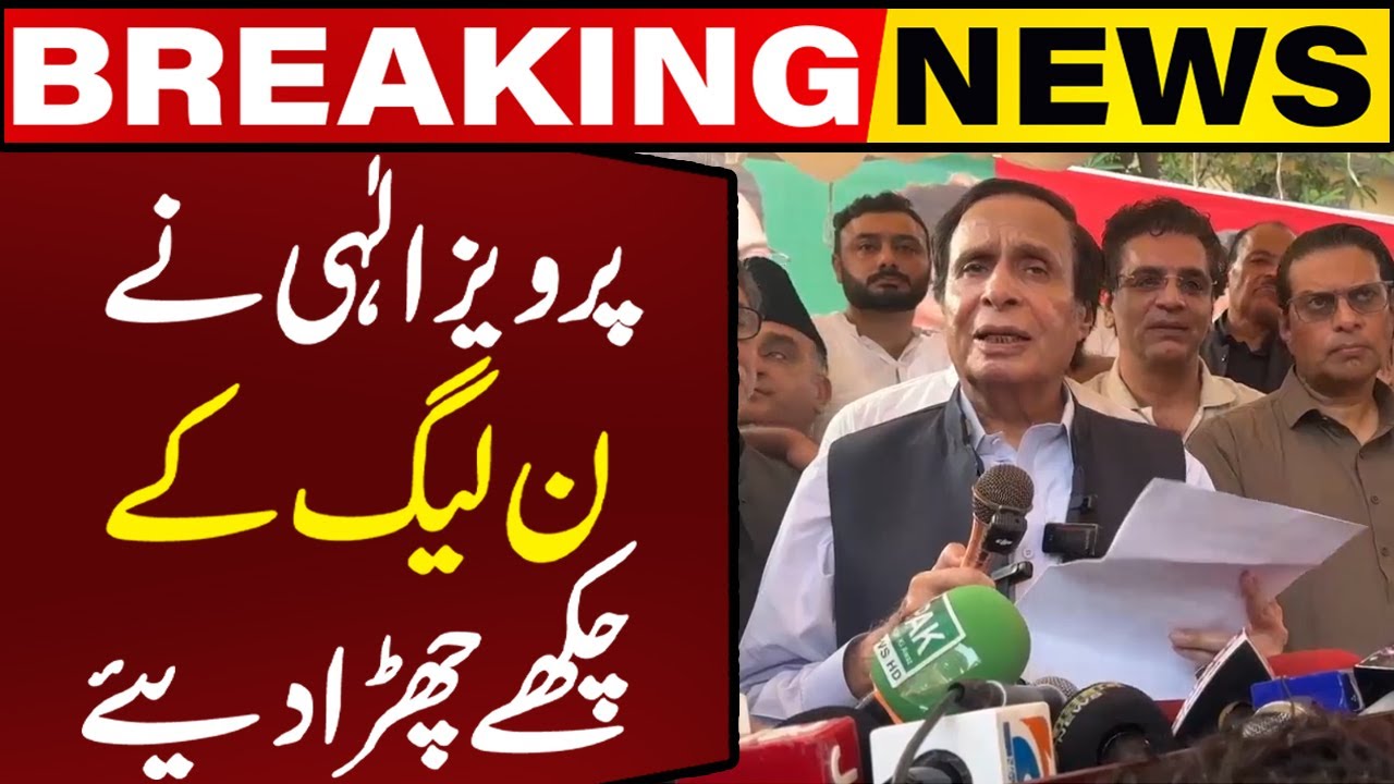 PTI Leader Chaudhry Pervaiz Elahi Gives Huge Shock to PMLN | Breaking News | Capital TV