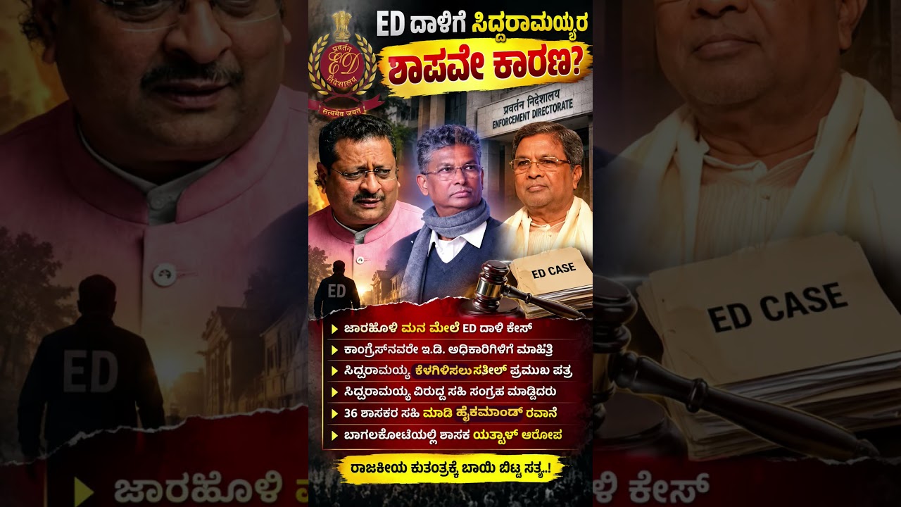 #karnatakapolitics #siddaramaiah #bjp #congress #shorts #shortvideo #shortsfeed #viral #new #yt