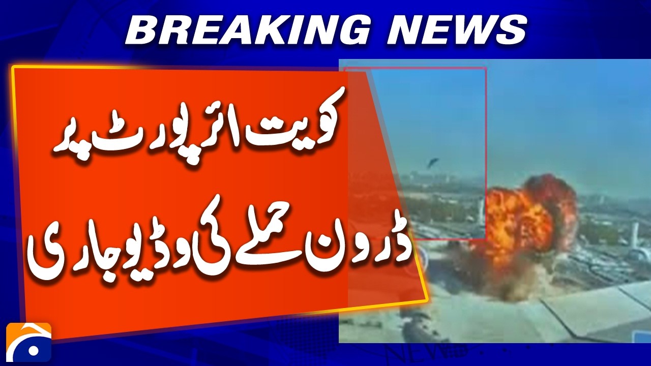 Kuwait Releases CCTV Video of Drone Attack on Airport | Breaking News