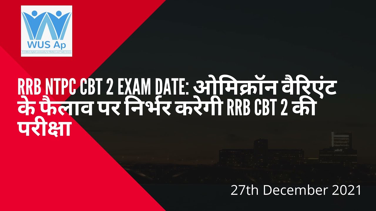 RRB NTPC CBT 2 Exam Date Update