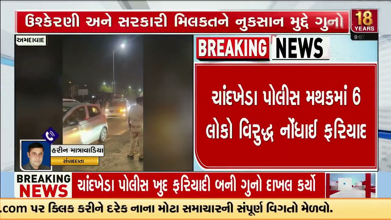 Complaint filed against 6 over Hotel Hillock divider cut agitation | Ahmedabad | TV9Gujarati