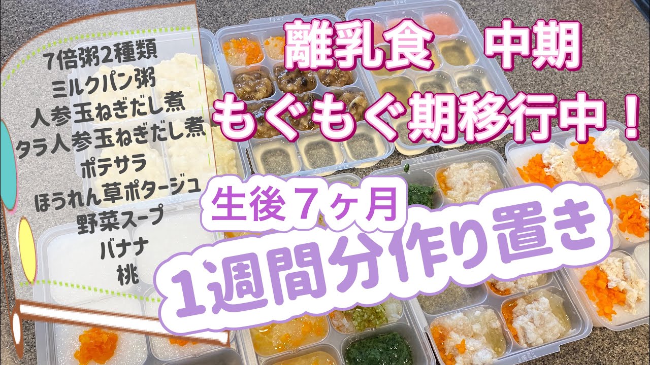 #4[生後7ヶ月]離乳食中期ストック作り！もぐもぐ期移行苦戦中。