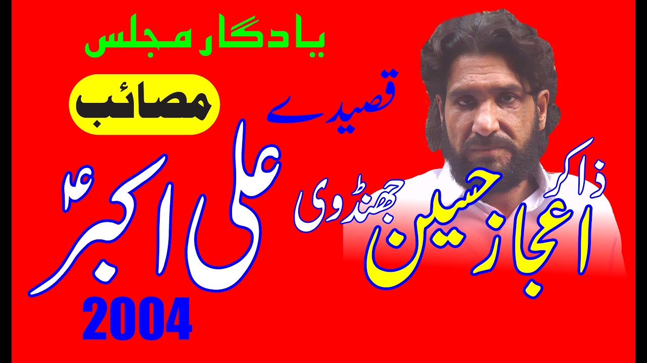 Zakir Ijaz Hussain Jhandvi II Qaseede,Masaib Ali Akbar a s II 2004 .