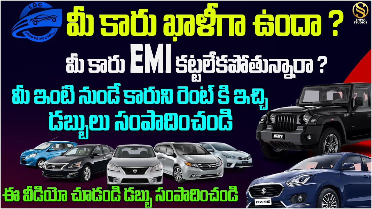 మీ ఇంటి నుండే కారుని రెంట్ కి ఇచ్చి డబ్బులు సంపాదించండి | Long Drive Cars Attachment 9000-666-884