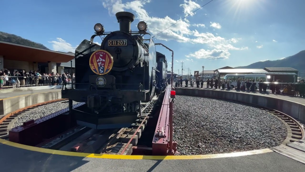 2026.2.12  SL大回転『C11 207➕ヨ8709』  東武鬼怒川線（鬼怒川温泉駅）