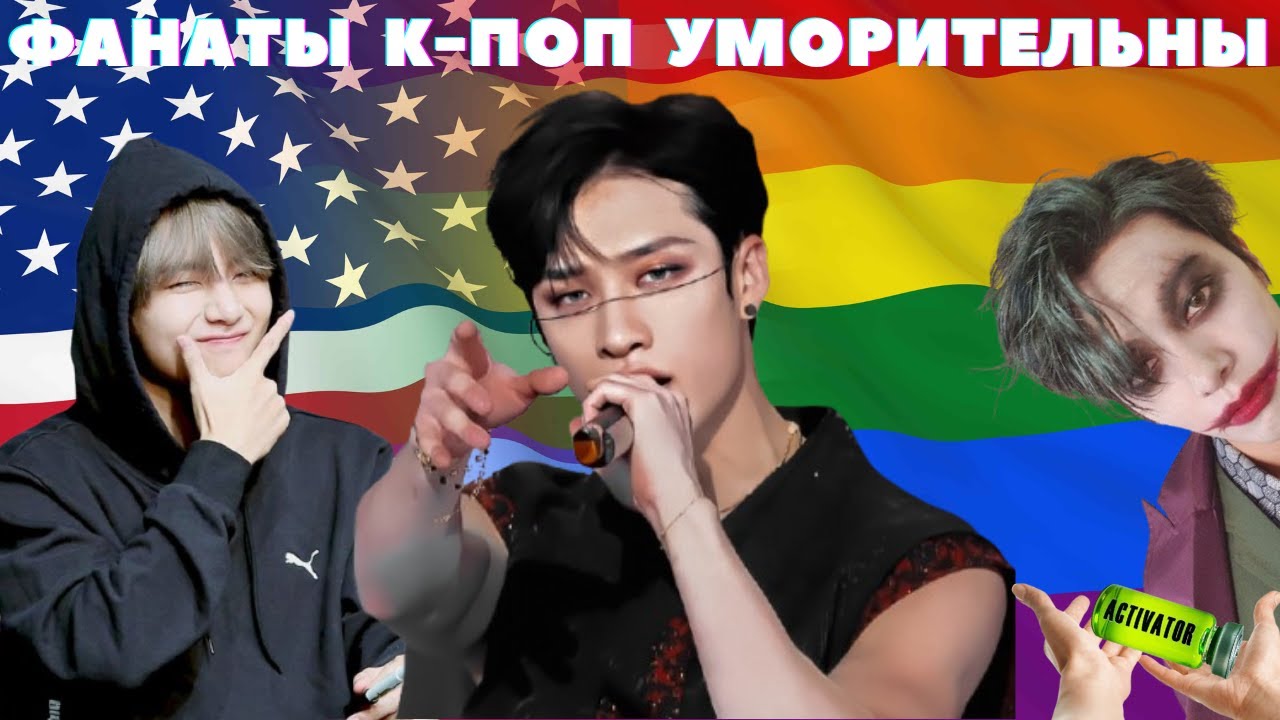 КПОП ФАНАТЫ СОШЛИ С УМА
