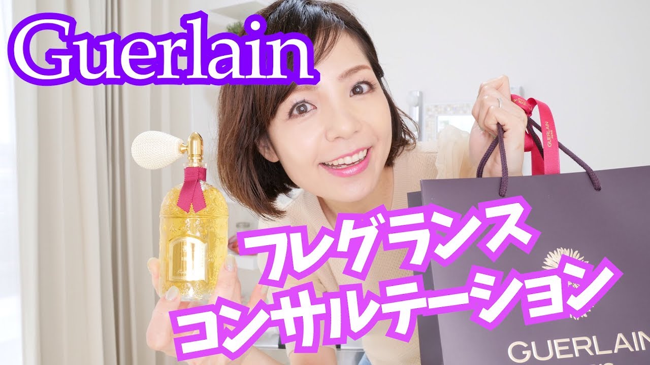 ゲランのフレグランスコンサルテーション受けてみた
