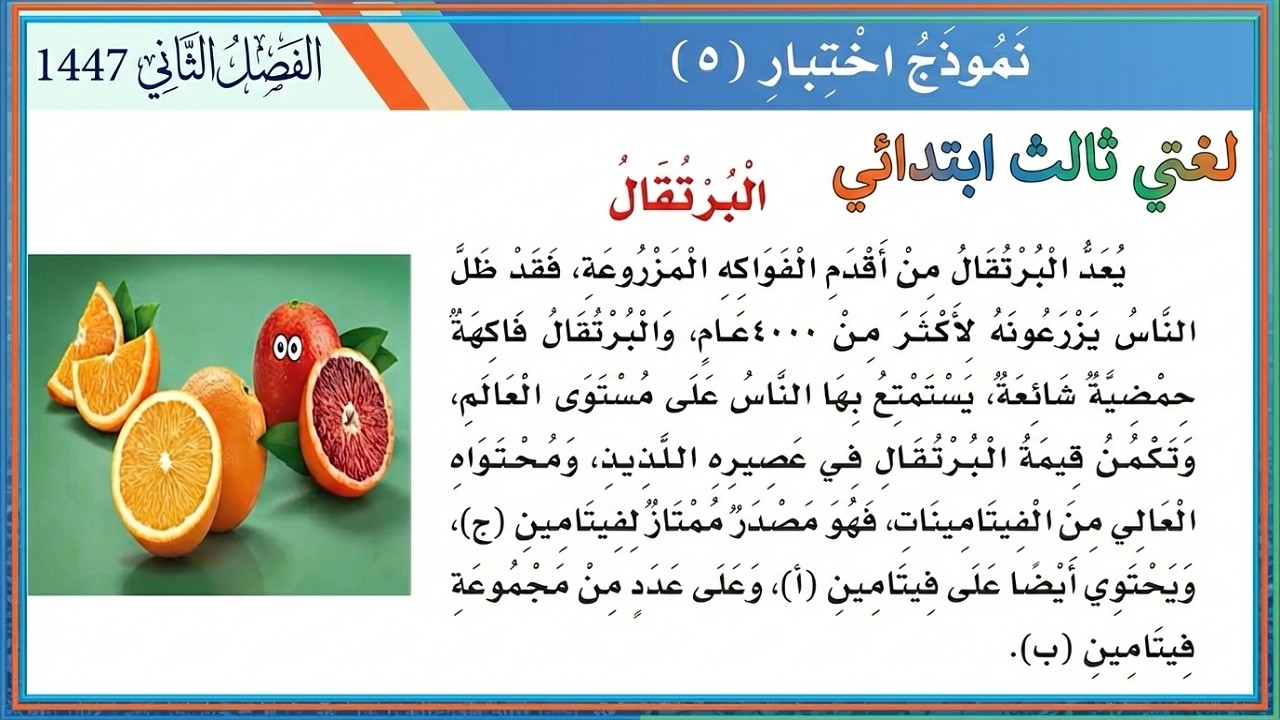 درس البرتقال| للصف الثالث الابتدائي| الفصل الدراسي الثاني| لغتي ثالث ابتدائي| المنهج السعودي