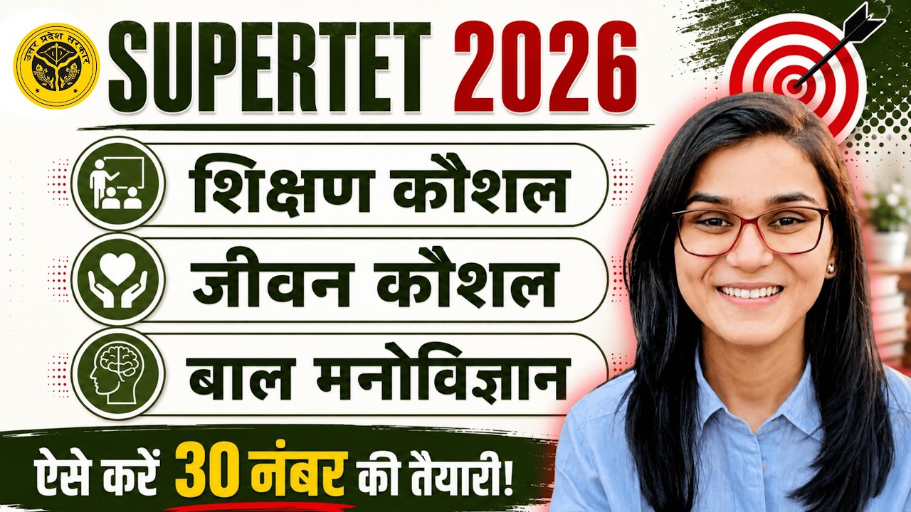 UP SUPERTET 2026 - How to Prepare Pedagogy? by Himanshi Singh