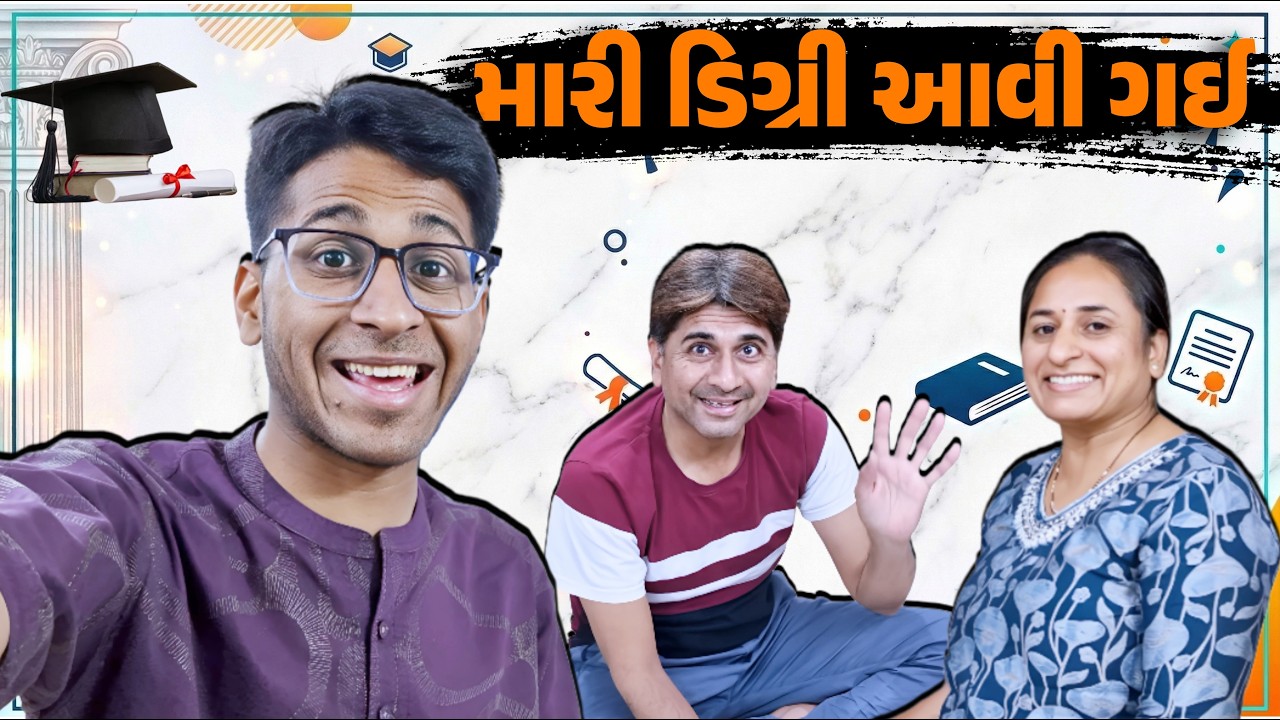 🎓 ડિગ્રી પણ આવી ગઈ અને 😋 બટાકા પાવા પણ બન્યા.