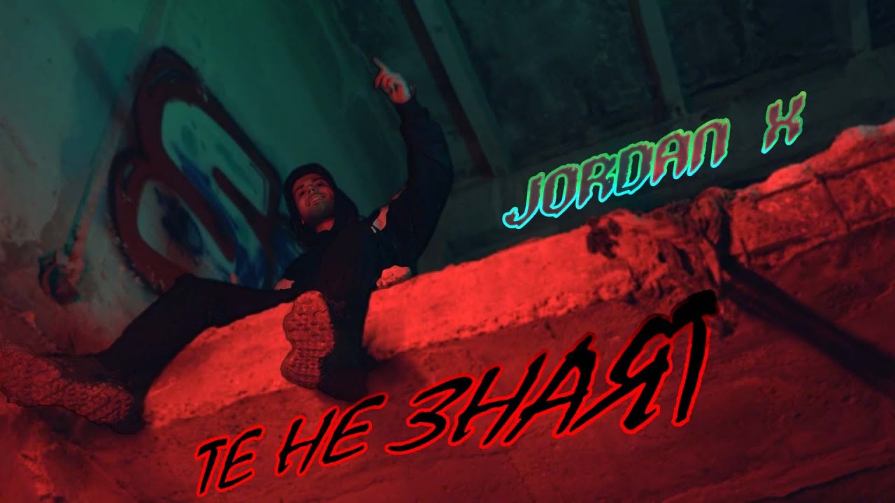 JORDAN X - TE NE ZNAYAT / ТЕ НЕ ЗНАЯТ [OFFICIAL VIDEO] Produced by Buskie Prod.