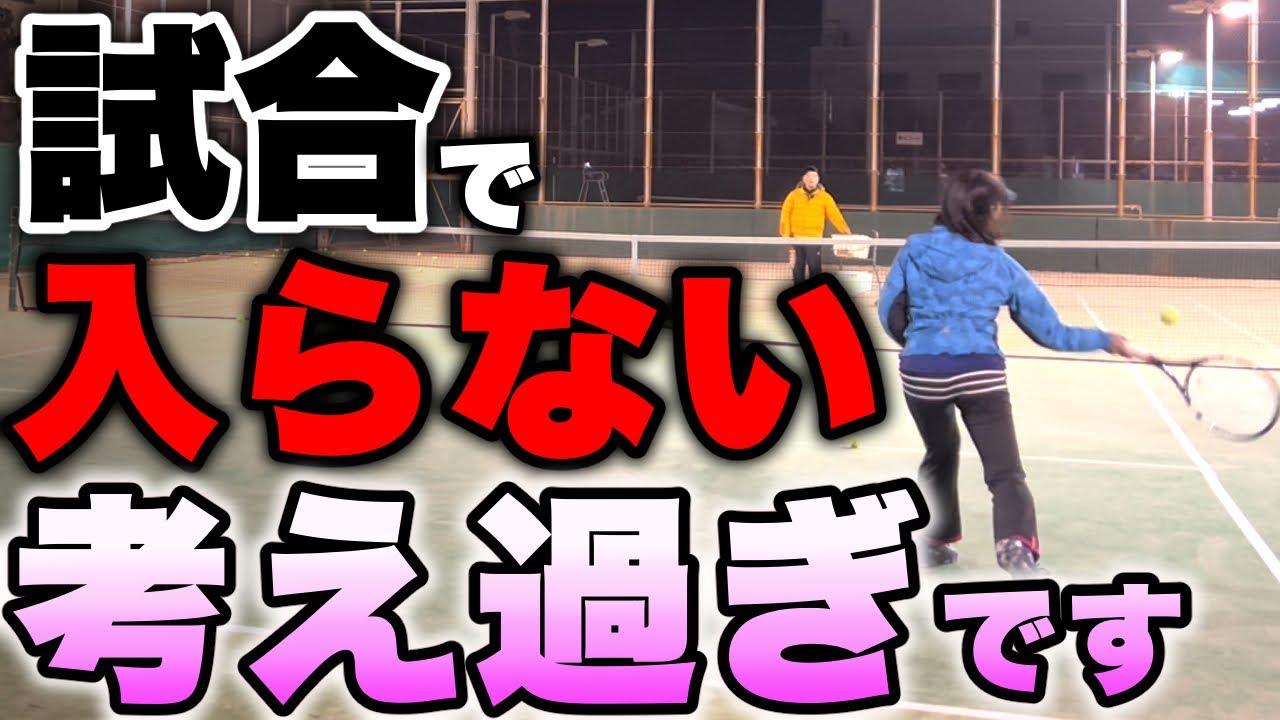 【盲点】試合でストロークができなくなる本当の理由｜脳がバグってる【すぐ治るテニスの病院】