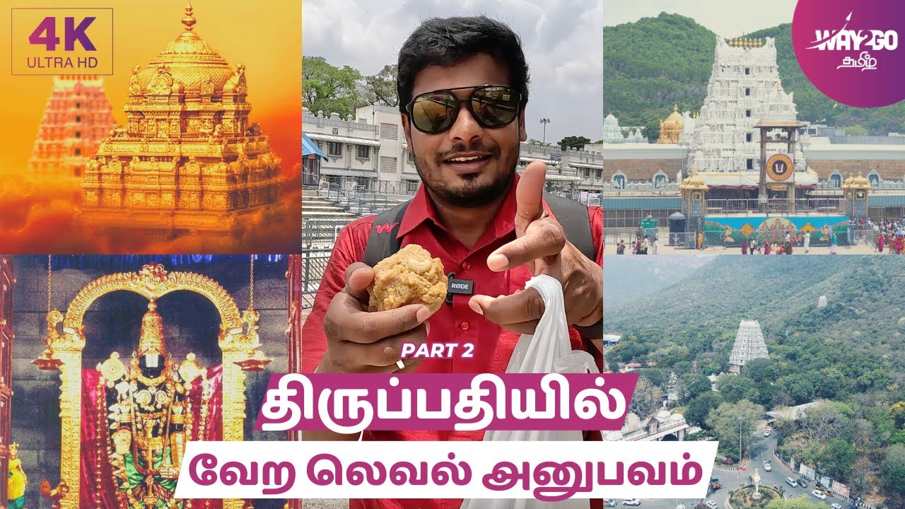 திருப்பதியில்  வேற லெவல் Experience | Break Darshan, Free Food & Bus Travel | Part 2 | Way2go தமிழ்
