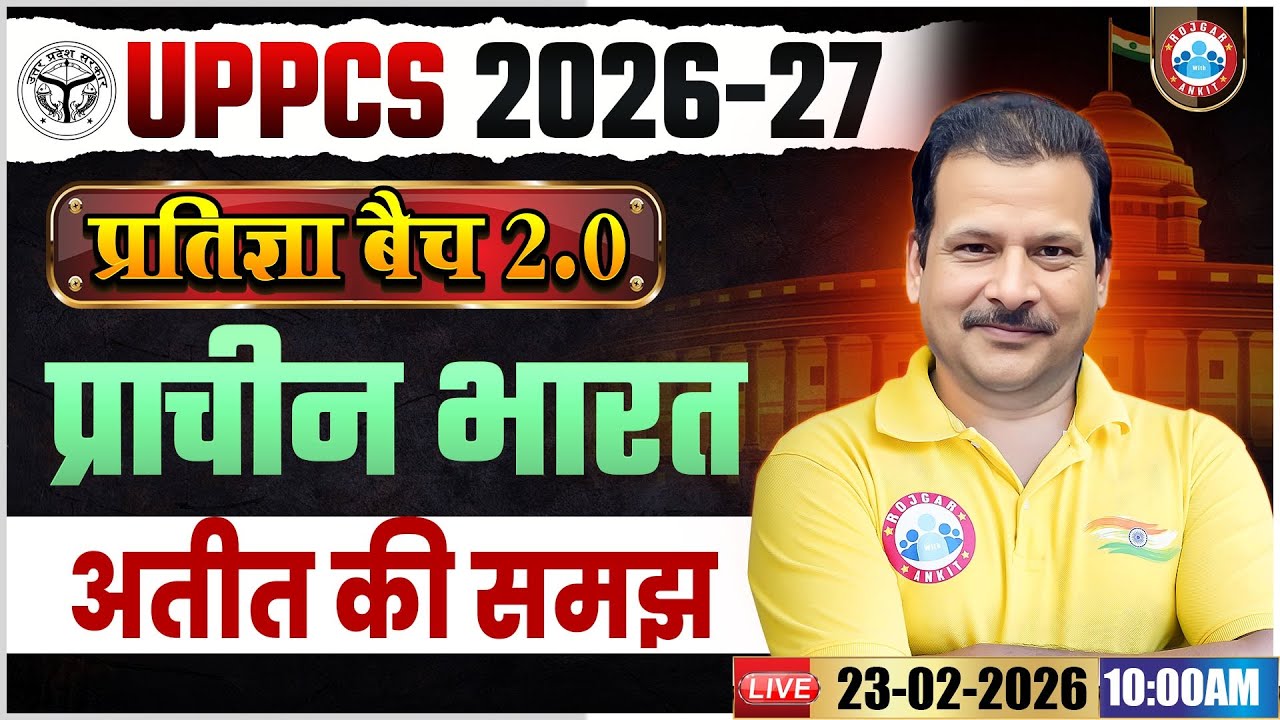 CLASS — 01 || HISTORY || प्राचीन भारत (उत्तर भारत कैसे करे पहली बार) || Sanjan Sir #UPSC #pcs 