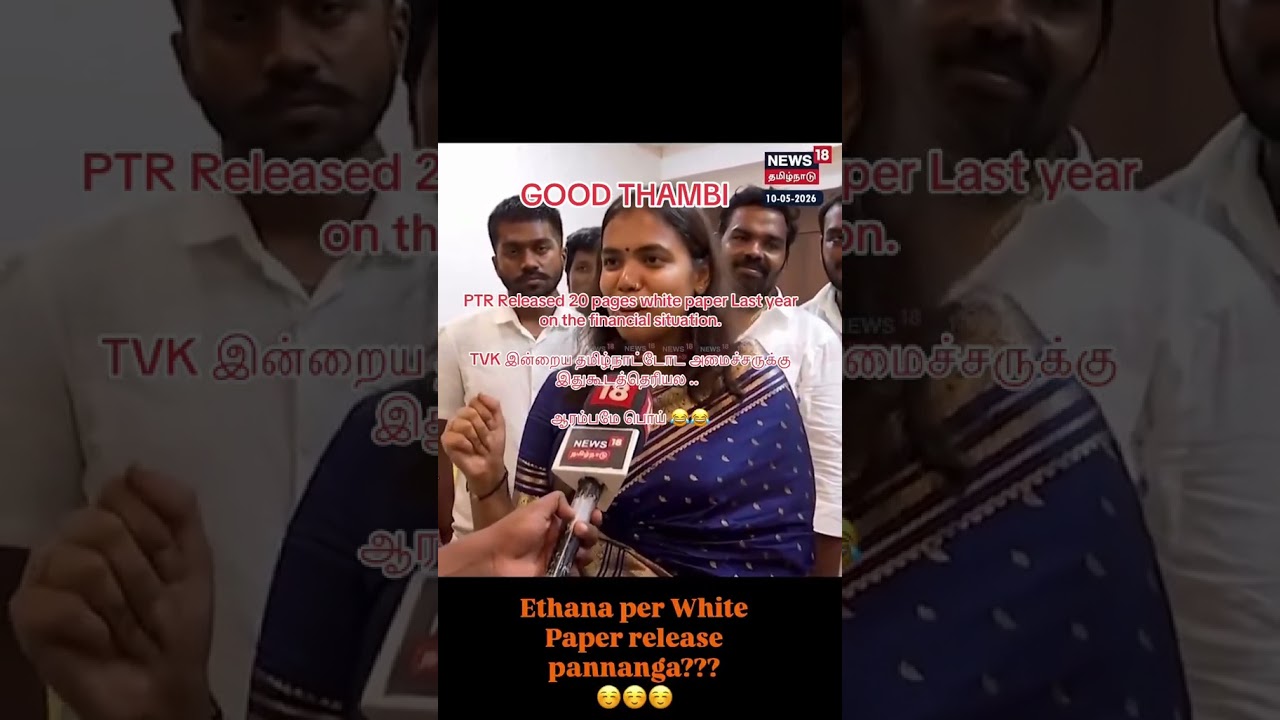 #tvk is good acting #party #vijay #dmk #ptrpalanivelthiagarajan already release #whitepaper