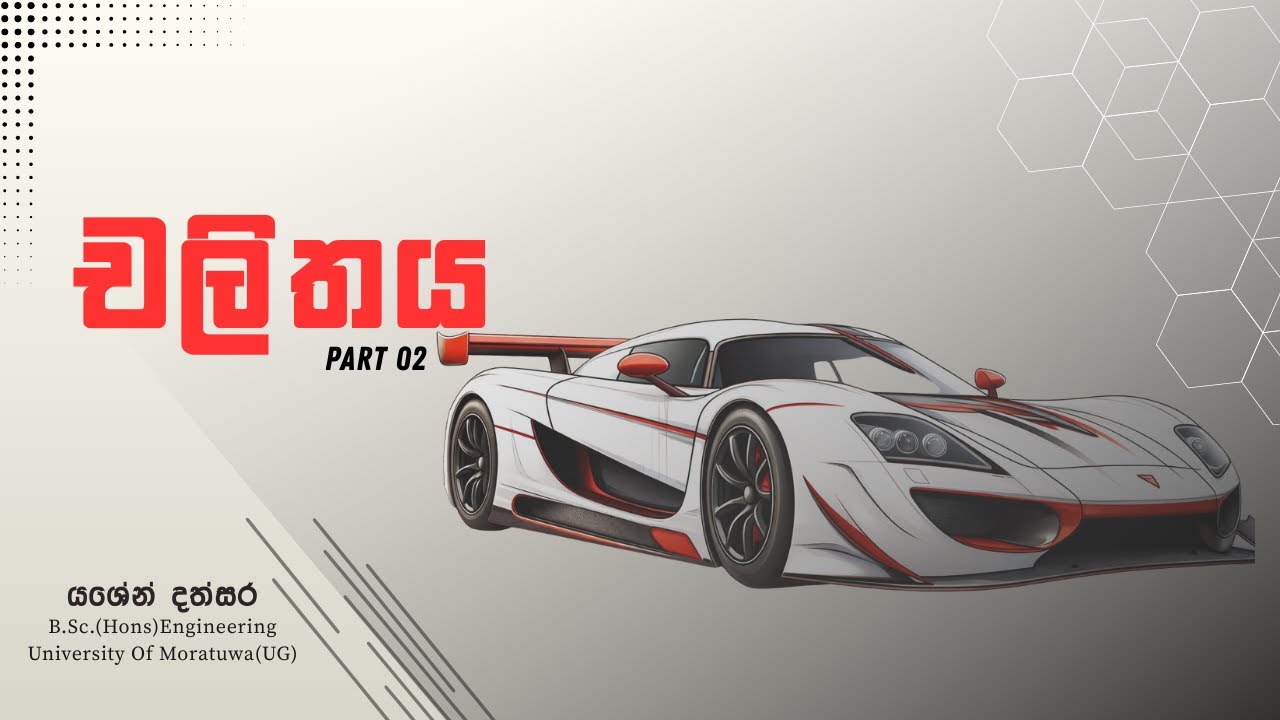 චලිතය 2027 Theory part 02