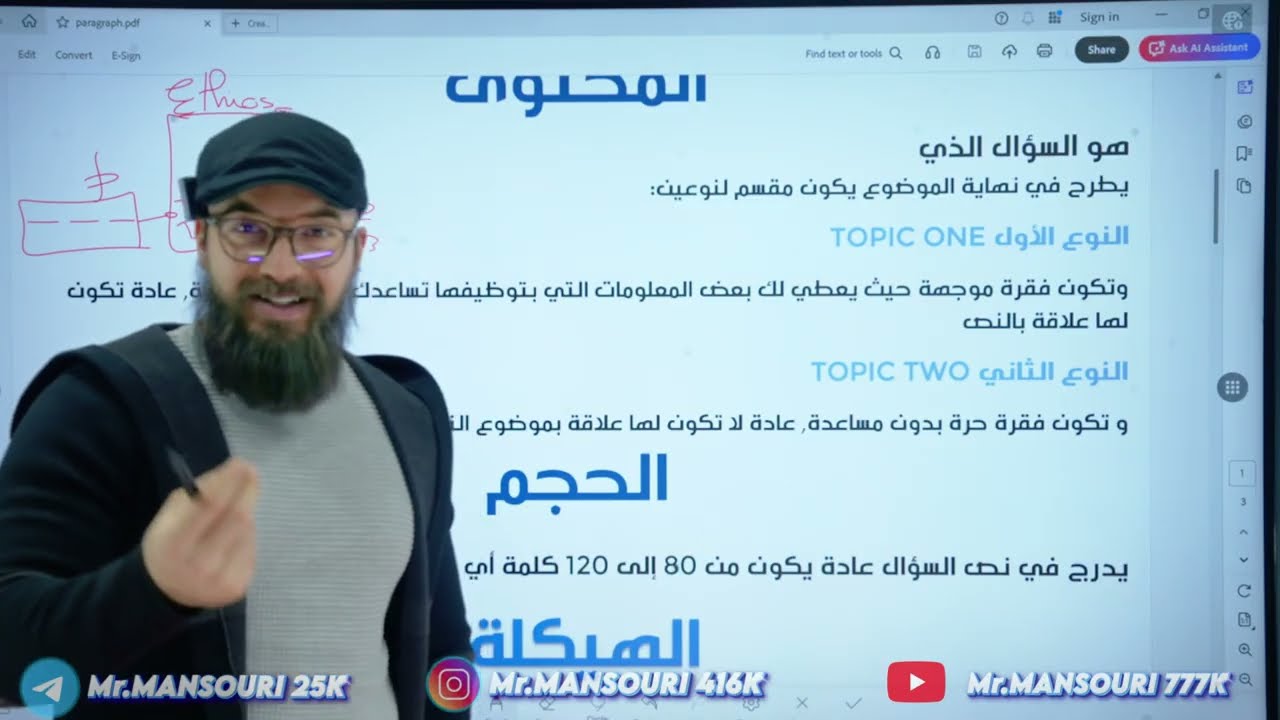 ENGLISH 04 BAC2026: كيفية كتابة فقرة من الصفر للاحتراف(جميع الشعب)