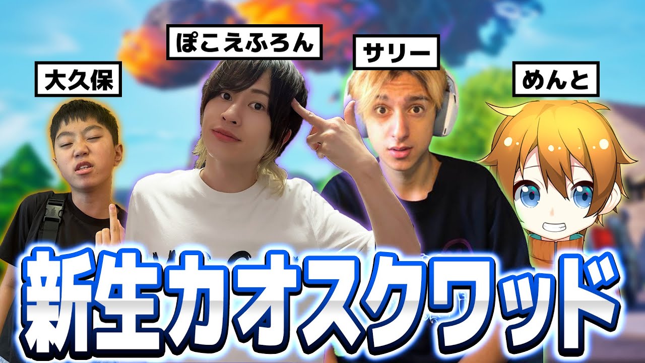 頭おかしい4人でチャプター1やったら楽しすぎたww【フォートナイト】