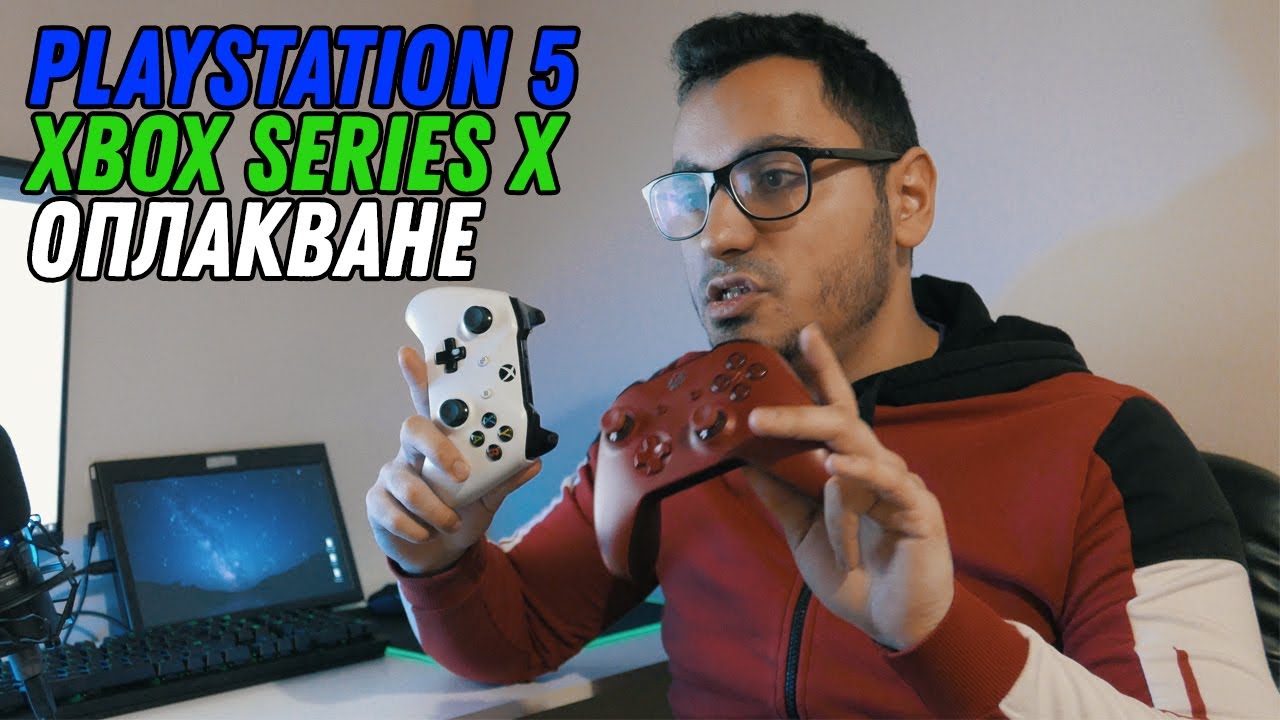 Мнението ми за НОВИЯТ PS5 и XBOX (RANT)