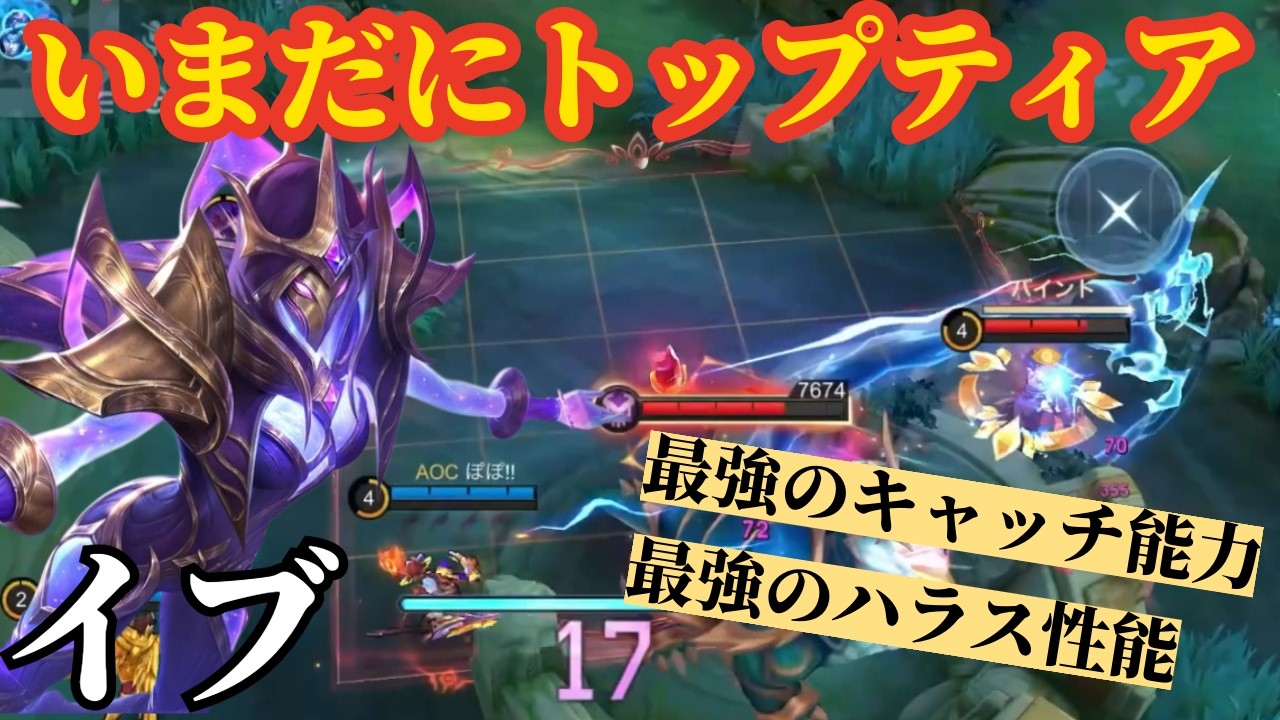 【モバレ】ハラスとサポート能力に優れた環境TOPのメイジ。フルパ！！【モバイルレジェンド】【イブ】