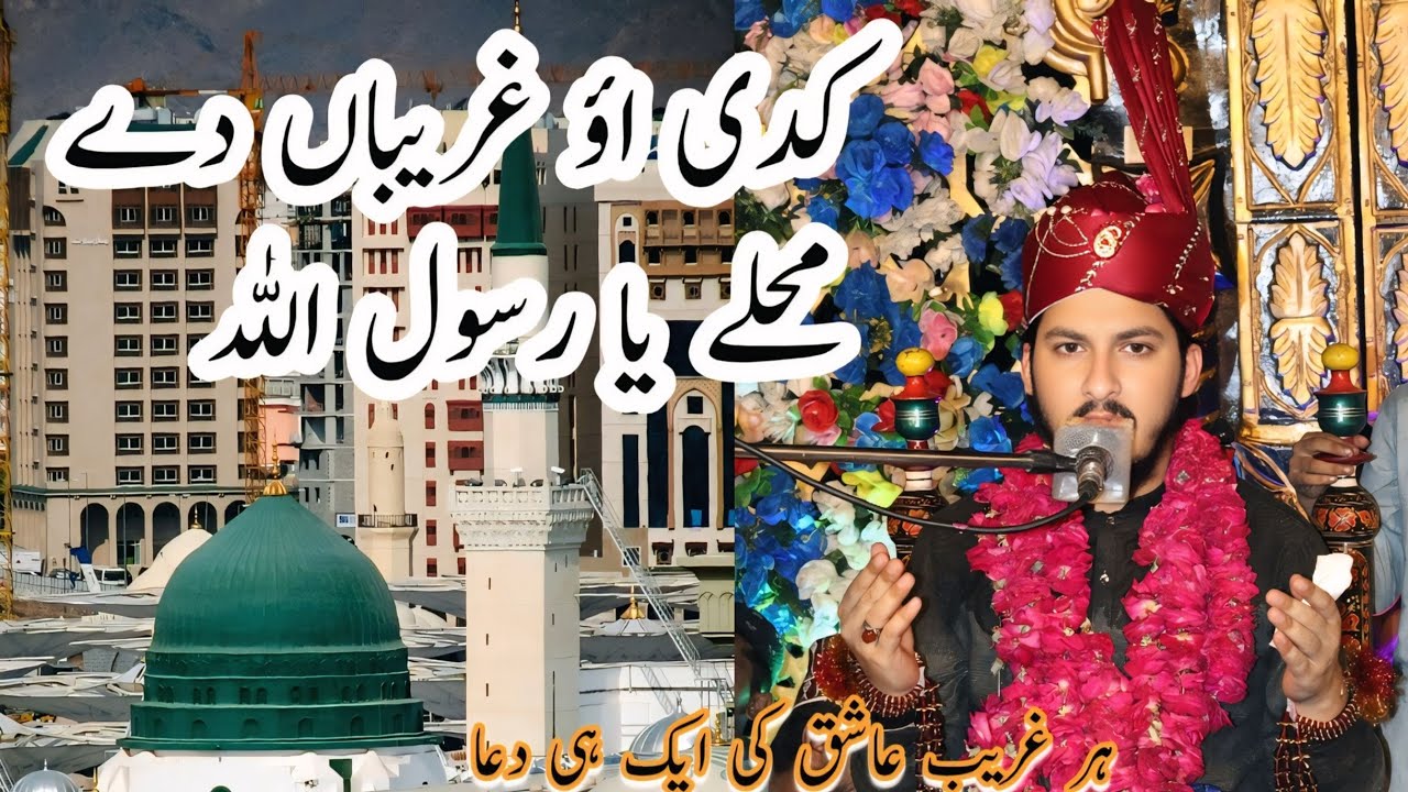 aqib ali naqshband new bayan Kadi Ao Ghariba Dai Muhaly Ya Rasool ALLAH 