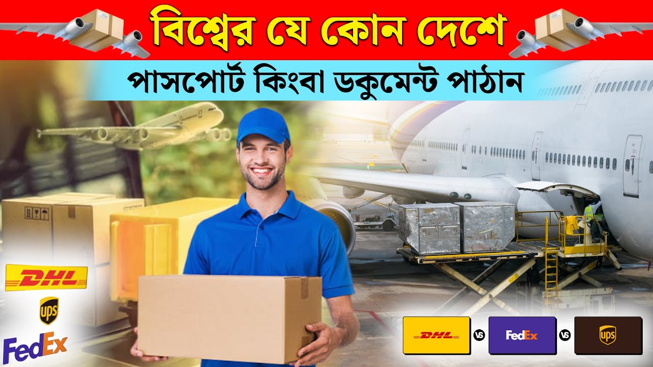 বিশ্বের যে কোন দেশে পন্য পাঠান কাশবনের মাধ্যমে সাশ্রয়ী মূল্যে । Kashbon Courier