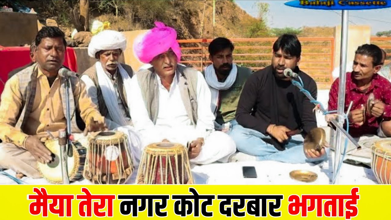 मैया तेरा नगर कोट दरबार भगताई | गायक हरलाल भगत गेटोर