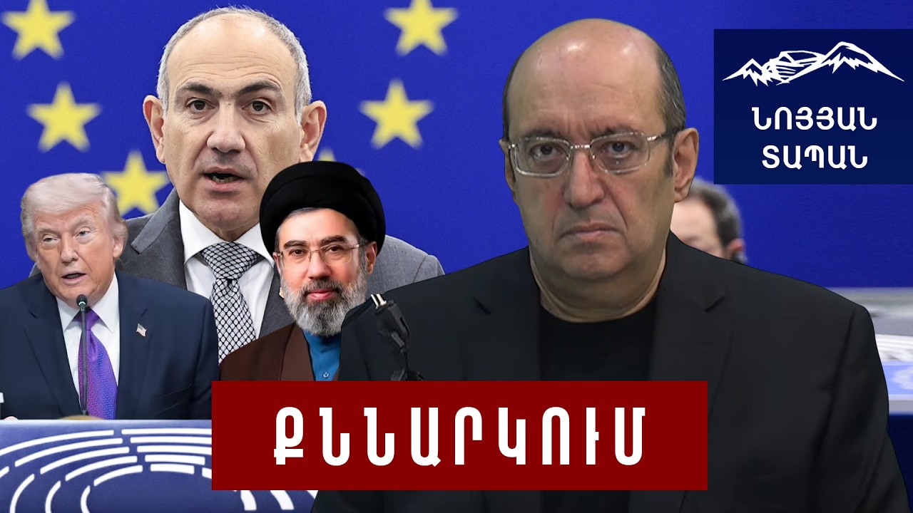 Փաշինյանի եվրոպական «խաղադրույքը». Իրանի շուրջ օղակը սեղմվում է. պատմական Հայաստանի նոր հայեցակարգը