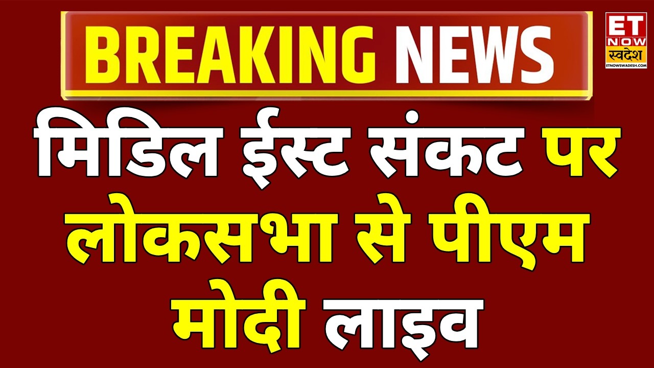 Parliament Budget Session LIVE | PM Modi LIVE In Lok Sabha | PM Modi LIVE | Iran-Israel-US War