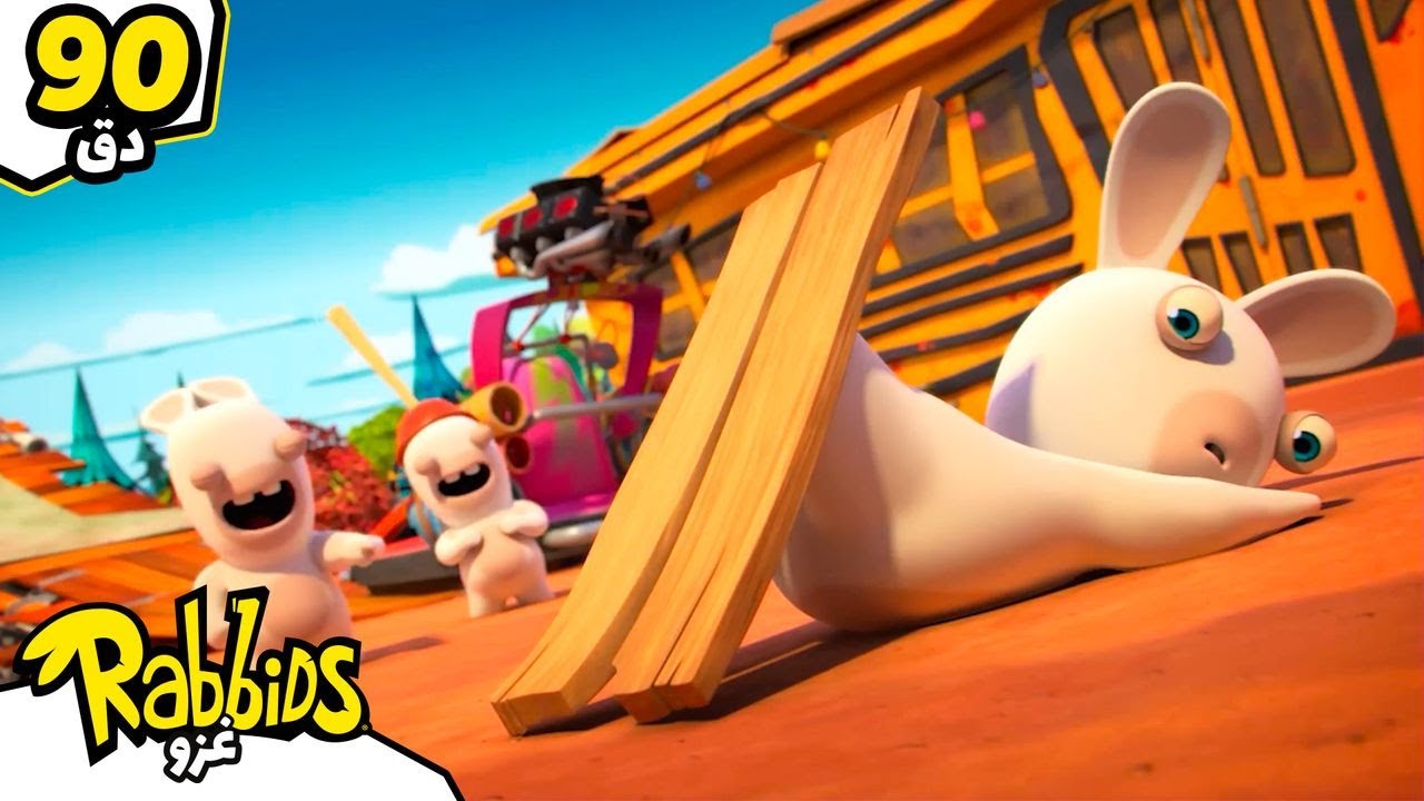 رابيدز يذهبون للتزلج على القمر!  | Rabbids Invasion - غزو الرابيدز. | رسوم متحركة باللغة العربية