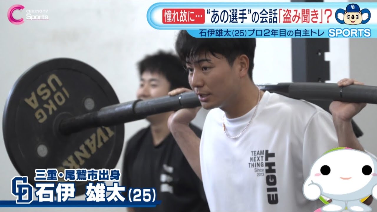 【大島塾入門】石伊雄太 プロ2年目の自主トレ 憧れる
