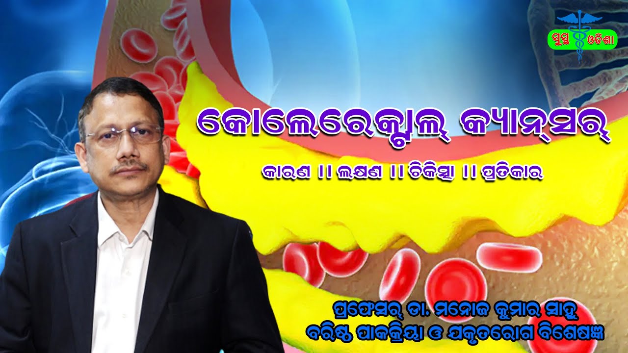 Prof Dr Manoj Kumar Sahoo _Advice #colorectalcancer #symptoms #causes #diagnosis #treatment #tips