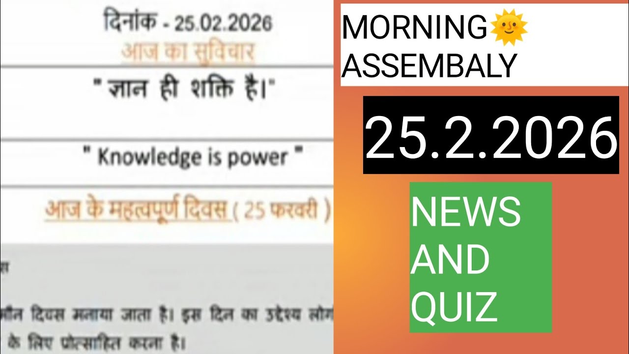 Morning assembly Mein Puche jane wala 25 February ka news aur quiz